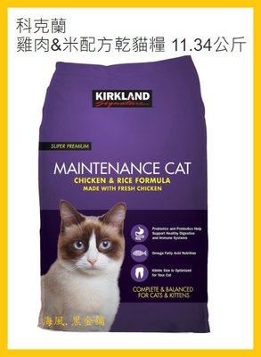 【Costco好市多-線上現貨】Kirkland Signature 科克蘭 雞肉米配方乾貓糧 每袋11.34公斤