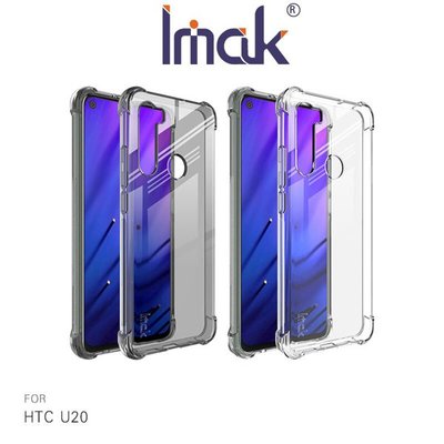 【愛瘋潮】免運 Imak HTC U20 全包防摔套(氣囊) TPU 軟套 保護殼 手機殼 軟殼 保護殼