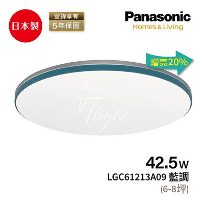 台北市樂利照明 2023最新 Panasonic 國際牌 LGC61213A09 藍調 42.5W LED調光調色吸頂燈