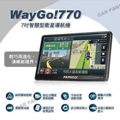 PAPAGO WayGO! 770 衛星導航 手持式導航 7吋智慧型導航機 (測速語音提醒)