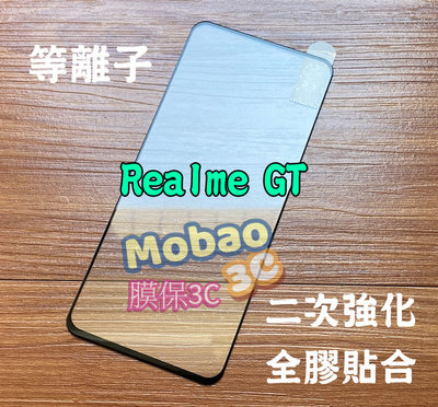 【膜保3c】適用 等離子塗層 Realme X7 Pro 保護貼 Realme 7 8 5G GT 滿版鋼化膜 玻璃貼