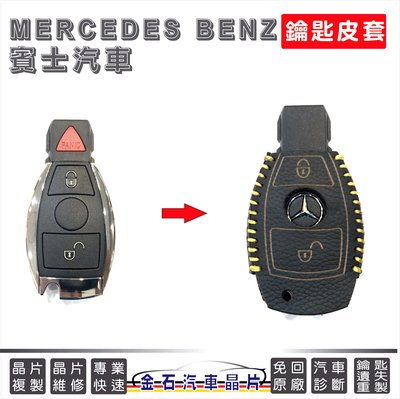 [超低價] M-Benz 賓士 A-CLASSlC A180 A200 G350 G500 鑰匙皮套 鑰匙套