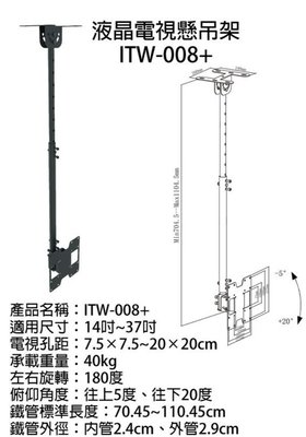 ITW-008+ (中型) 液晶電視懸吊架