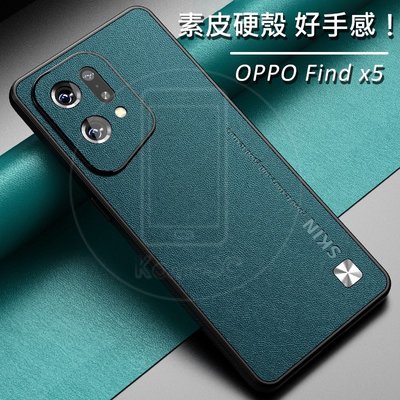 OPPO Find X5 Pro FindX5 鏡頭保護 皮革 硬殼 手機殼 保護殼-極巧