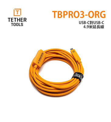 黑熊數位 Tether Tools TBPRO3-ORG 延長線 USB-C to USB-C 傳輸線 4.9m