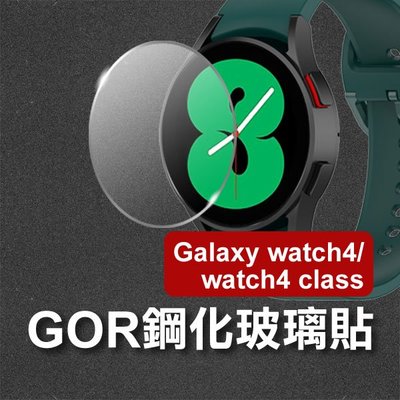 【飛兒】《Galaxy Watch4 / Watch4 class GOR鋼化玻璃貼  3入》保護膜 三星 高硬度