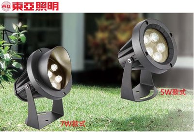 神通照明【東亞照明】5W LED草皮燈，LED照樹燈，投射燈/投光燈，戶外型IP65防塵防水，黃光，庭園燈另有7W版本