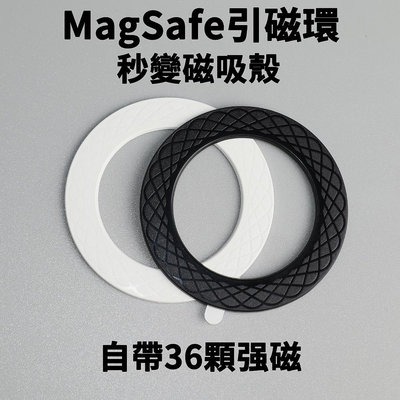超薄引磁環magsafe車用磁吸支架手機引磁貼片蘋果安卓無線充電