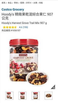 Costco Grocery官網線上代購《Hoody's 精緻果乾混綜合果仁 907公克》⭐宅配免運