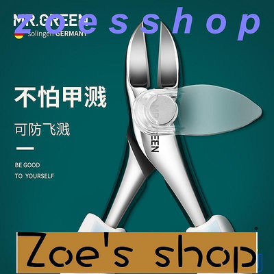 zoe-Mr.green德國剪刀指甲鉗修腳刀