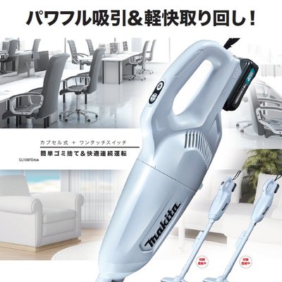 【花蓮源利】 牧田 MAKITA 充電 無線 吸塵器CL108FDSMW1 充電式 非CL107FDSMW