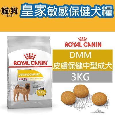 寵到底-ROYAL CANIN法國皇家敏感保健犬系列【DMM皮膚保健中型成犬】3公斤