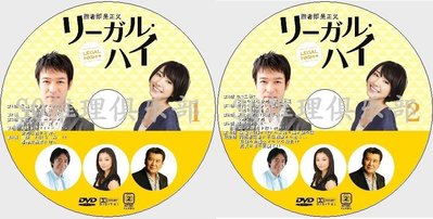 2012律政劇DVD：Legal High/勝利即是正義【堺雅人/新垣結衣】2碟DVD