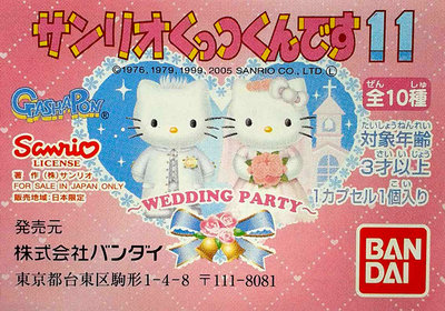 BANDAI ~ 三麗歐 凱蒂貓 Hello Kitty サンリオくっつくんです11 ~ 小全8種 磁鐵 吸鐵 磁石