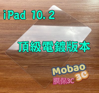 【膜保3C】頂級電鍍 平板玻璃保護貼 iPad 10.2 保護貼 WiFi 鋼化膜 LTE 玻璃貼 平板保護貼