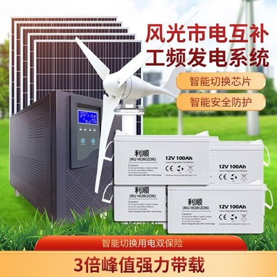 【熱賣精選】家用220v風光工頻市電互補全套光伏發電系統太陽能發電機大型系統