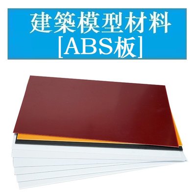 ABS板 5mm厚 1000×2000mm（詳細必見）-