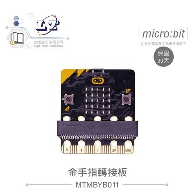 『聯騰．堃喬』micro:bit專用 金手指轉接擴展板 鱷魚夾版 適合各級學校 課綱 生活科技