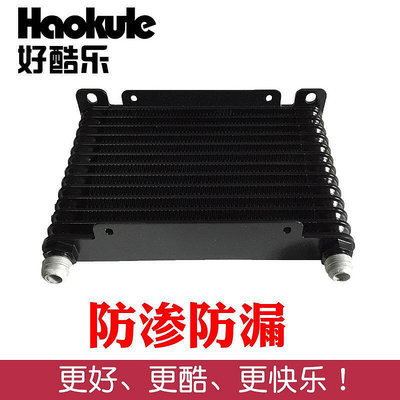 【現貨】定制新黑色13排汽車改裝通用型油冷器 機油冷卻器 機油散熱器32MM