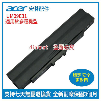 全新原廠宏碁 Acer UM09E31 UM09E51 Aspire One 752 Aspire 1410筆記本電池