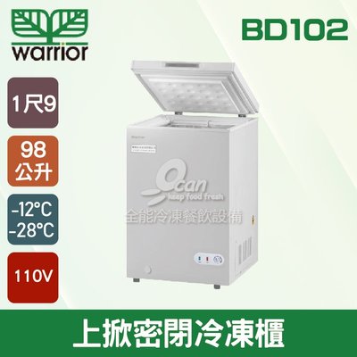【餐飲設備有購站】Warrior  1尺9上掀密閉冷凍櫃 98L(BD102)