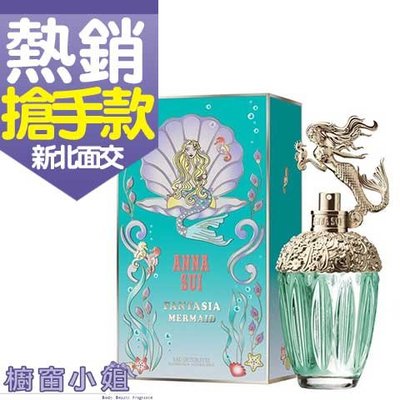 ☆櫥窗小姐☆ Anna Sui 安娜蘇 童話美人魚女性淡香水 30ml 新北面交 含稅價