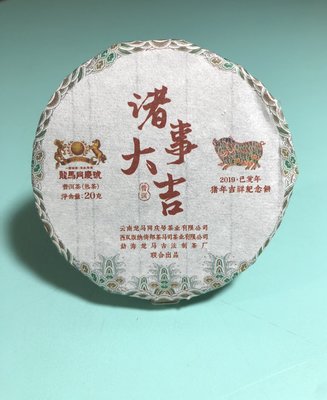 豬年生肖餅 20克 小餅 熟茶 古法古磨 陳升 福今的品質 大益 下關 的價格 龍馬同慶號 倚邦茶馬司 2019 豬餅