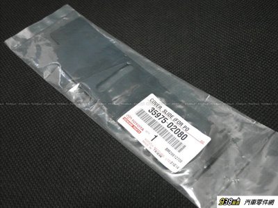 938嚴選 正廠 ALTIS 08~13 上  排檔桿 排檔片 面板 滑片 滑套 滑蓋 防塵片 保護片 排檔桿墊片