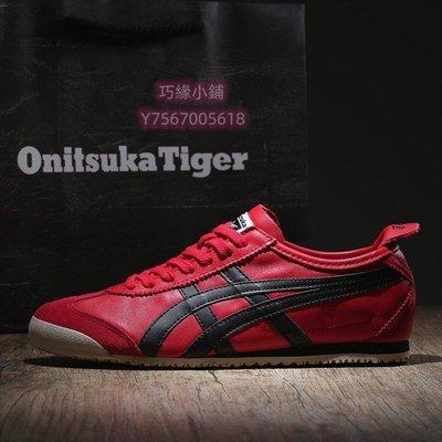 asics onitsuka tiger 鬼塚虎 mexico 66 酒紅 黑 皮革 經典 復古鞋 休閒鞋 男女鞋[巧遇小鋪]