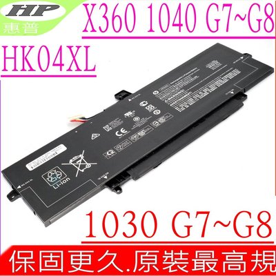HP HK04XL 電池 原裝 惠普 EliteBook X360 1030 G7 1030 G8 HK04054XL