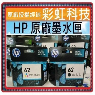 彩虹科技~含稅* HP 62 彩色原廠墨水匣 --- HP 5540 HP 5640 7640 HP 5740 HP62