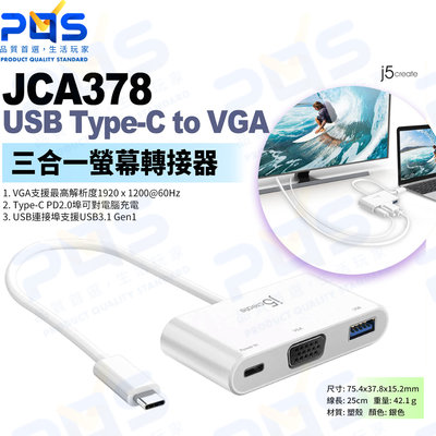 台南PQS j5create JCA378 USB Type-C to VGA 三合一螢幕轉接器 影像傳輸 隨插即用