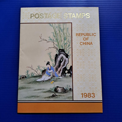 【大三元-分館】中華民國郵票年度冊-局版72年平裝含郵票~原膠上品-收藏送禮的最佳選擇