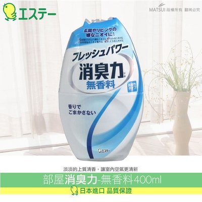 ☆圓仔家電精品☆ST雞仔牌 部屋消臭力-無香料400ml ST-119141