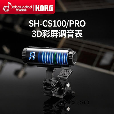 調音器KORG SH-PRO民謠古典電吉他貝斯高精度調音器3D顯示調音表校音器校音器