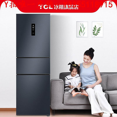 冰箱TCL 260升三門 風冷無霜小型家用電冰箱  一級能效節能變頻冰櫃