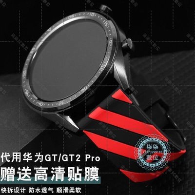 『柒柒3C數位』代用榮耀Magic watch2 GS Pro華為GT2 PRO 46mm智能硅膠橡膠表帶