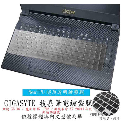 NTPU 新超薄透 炫龍 X5 X6 / 魔法师M7-170A / 機械革命 X7 20217年版 鍵盤膜 鍵盤套 筆電鍵盤套 鍵盤保護膜 鍵盤保護套
