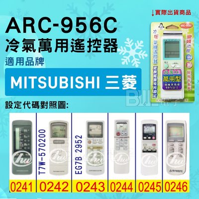 [百威電子] 冷氣萬用遙控器 ( 適用品牌： MITSUBISHI 三菱 ) ARC-956C 冷氣遙控器 遙控器 萬用