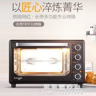 ✅嚴選✅烤箱 長帝TRTF32電烤箱家用多功能全自動烘焙蛋糕發酵上下獨立溫控烤箱 LJSH34305