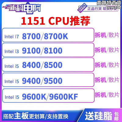 i5 8400 8500 i3 8100 8350K 8600 8600K I7 8700 8700K CPU八代