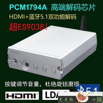現貨速發丨偉良C80 5.1解碼器 DAC PCM1794 秒ES9038 HDMI車載解碼