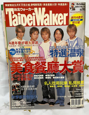 五月天封面TaipeiWalker雜誌