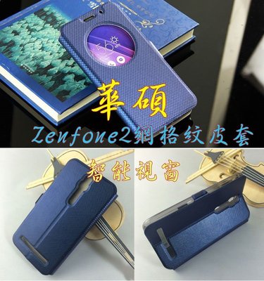 【瑞華】ASUS Zenfone2 5.5吋 網格磁扣版 智能休眠 軟殼 側翻 視窗皮套 另有鋼化膜