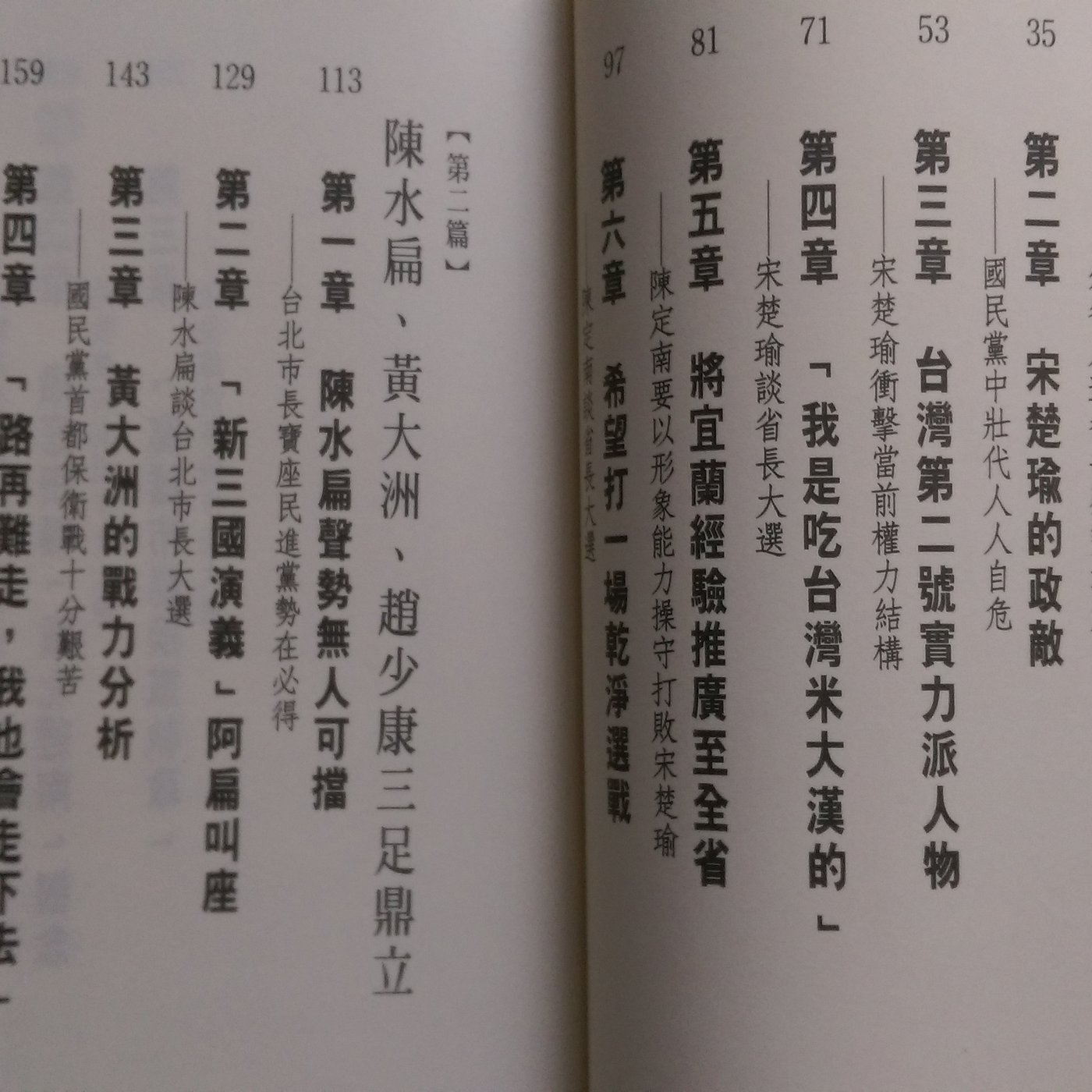 當代二手書坊 朱衣出版 王亦儒 楊和倫 省市長大會戰 原價220元 二手價69元 Yahoo奇摩拍賣