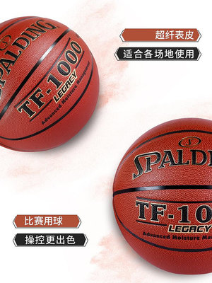 Spalding斯伯丁籃球官方正品專業TF-1000比賽真皮手感耐磨74-716A