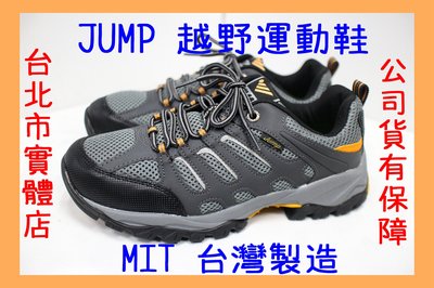 可自取 免運費 25-29號 台灣製造 JUMP 將門 男鞋 登山 運動鞋 慢跑鞋 越野鞋 跑鞋 灰黃 6052