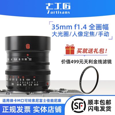 七工匠35mm f1.4徠卡M口適用徠卡旁軸相機M8 M10全畫幅35mm/F1.4
