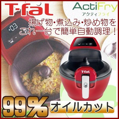 『東西賣客』【預購2週內到】日本T-fal 多功能 電子氣炸鍋【FZ205588】可以做出許多美味料理