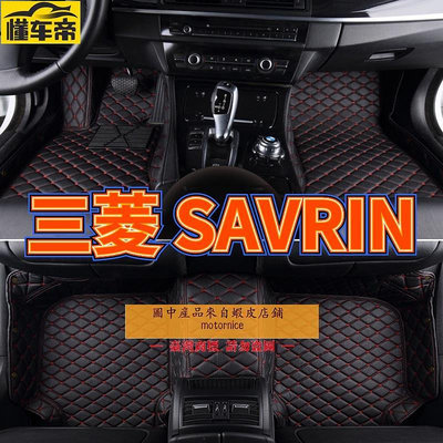 適用三菱 SAVRIN 幸福力腳踏墊 專用包覆式汽車皮革地墊  savrin隔水墊 防水墊